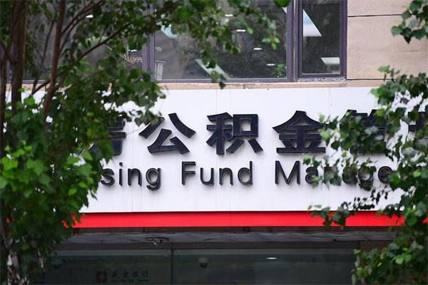嵊州协助提取公积金（协助提取公积金中介）
